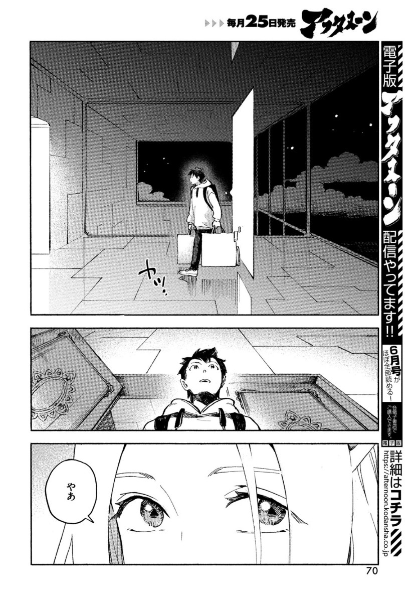 Q、恋ってなんですか？ 第2話 - Page 6