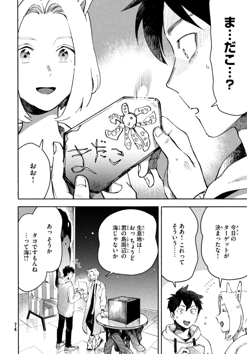 Q、恋ってなんですか？ 第2話 - Page 10