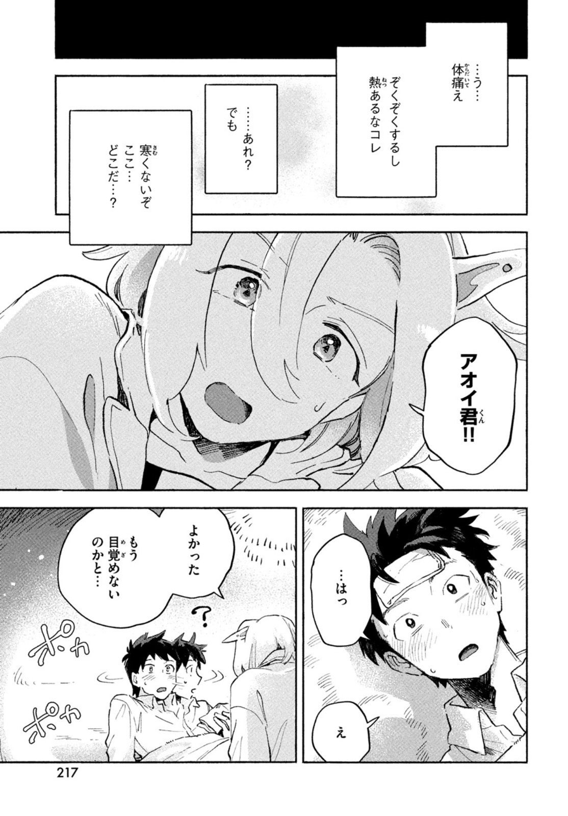 Q、恋ってなんですか？ 第3話 - Page 23