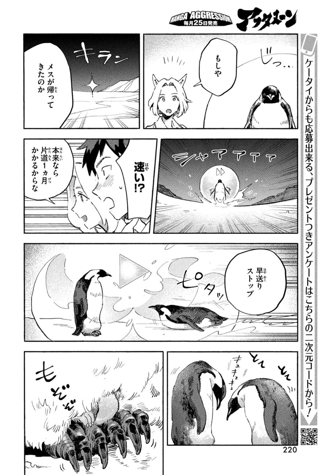 Q、恋ってなんですか？ 第3話 - Page 26