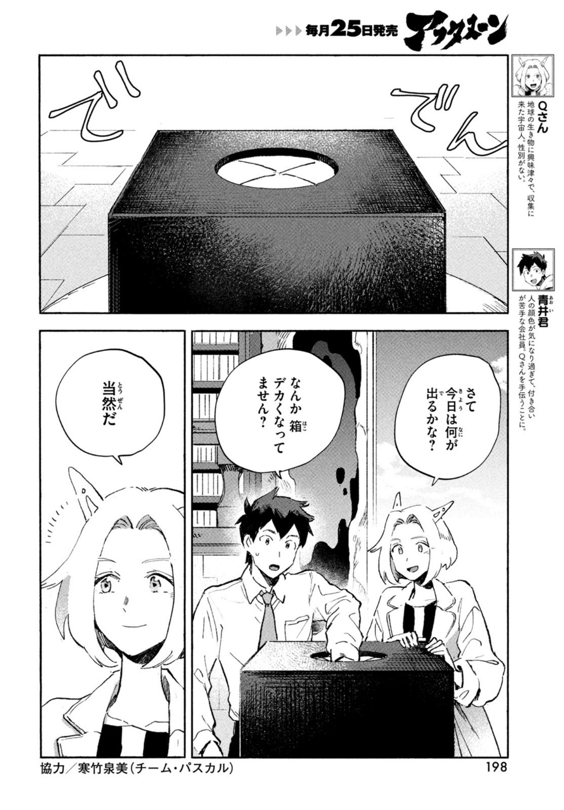 Q、恋ってなんですか？ 第3話 - Page 4