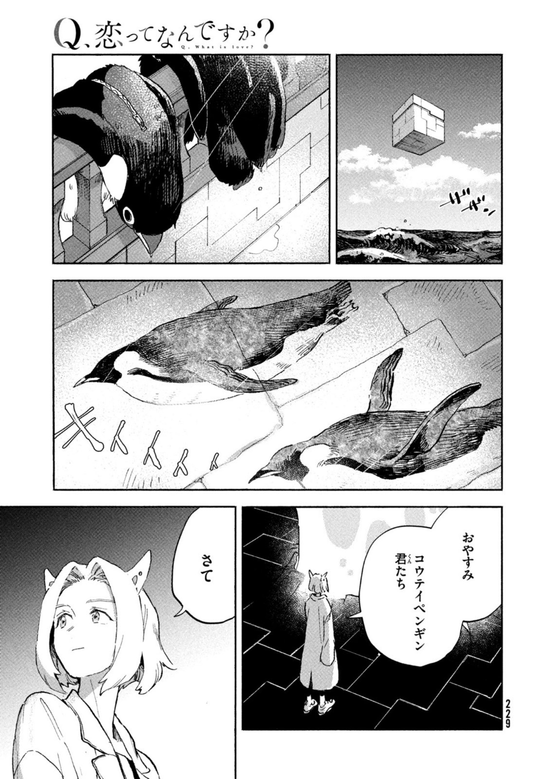 Q、恋ってなんですか？ 第3話 - Page 35