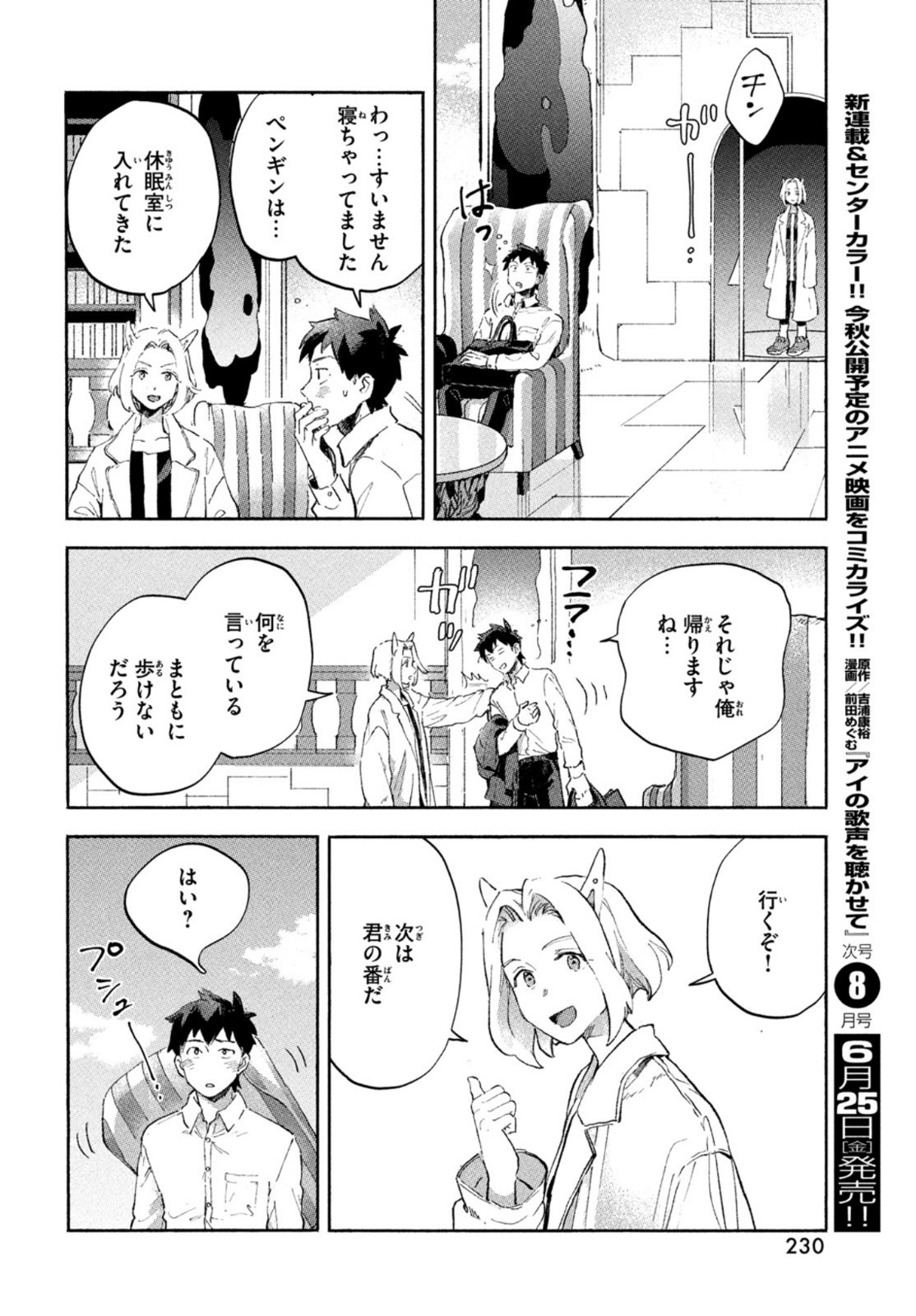 Q、恋ってなんですか？ 第3話 - Page 36