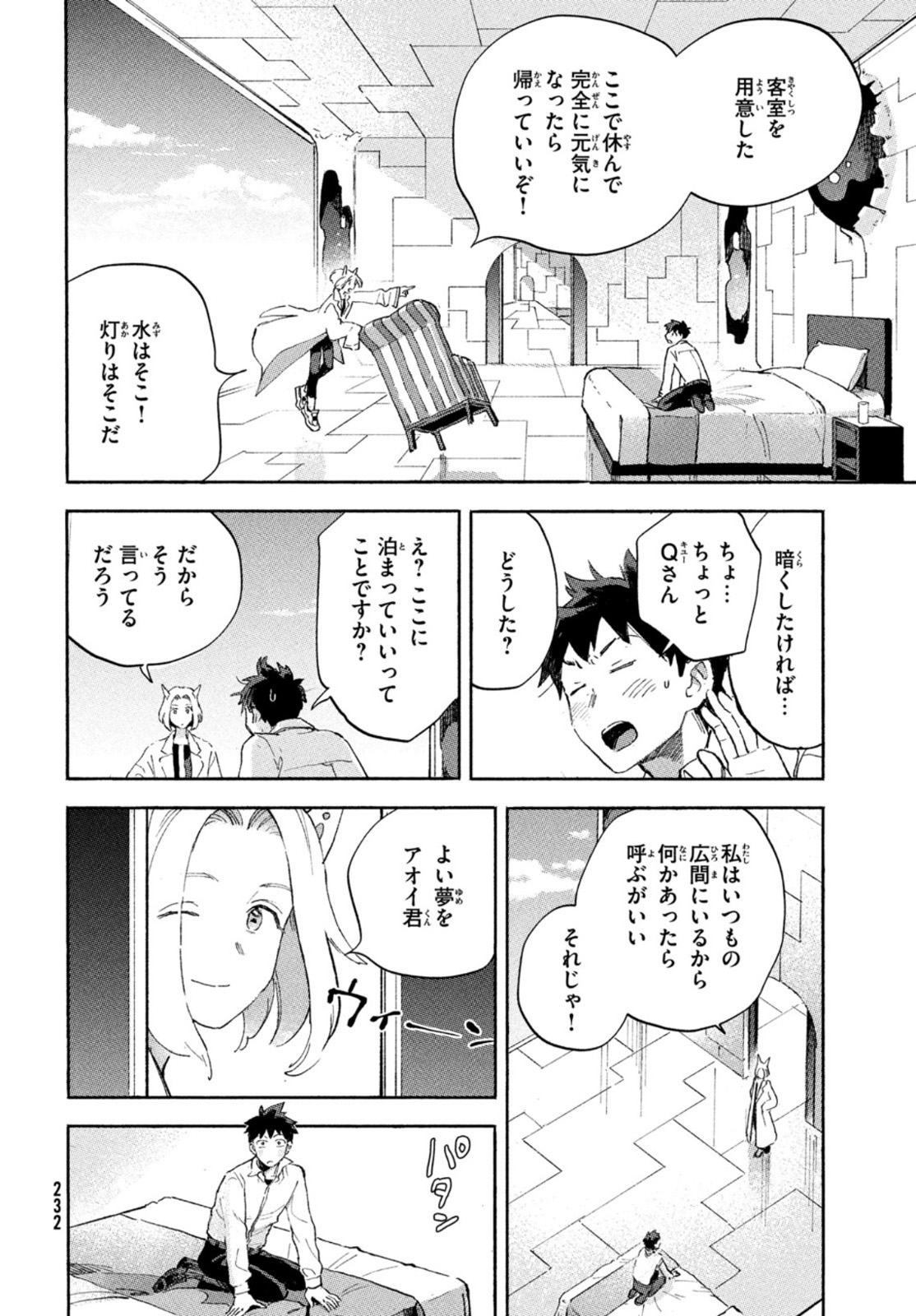 Q、恋ってなんですか？ 第3話 - Page 38