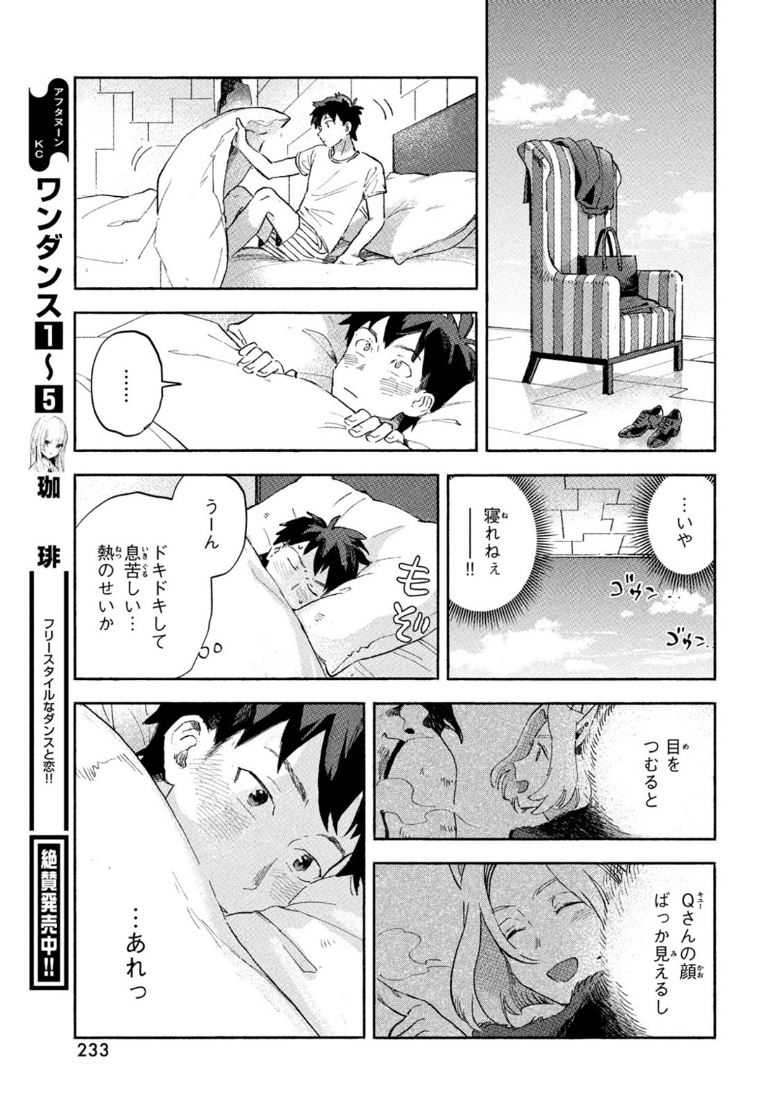 Q、恋ってなんですか？ 第3話 - Page 39