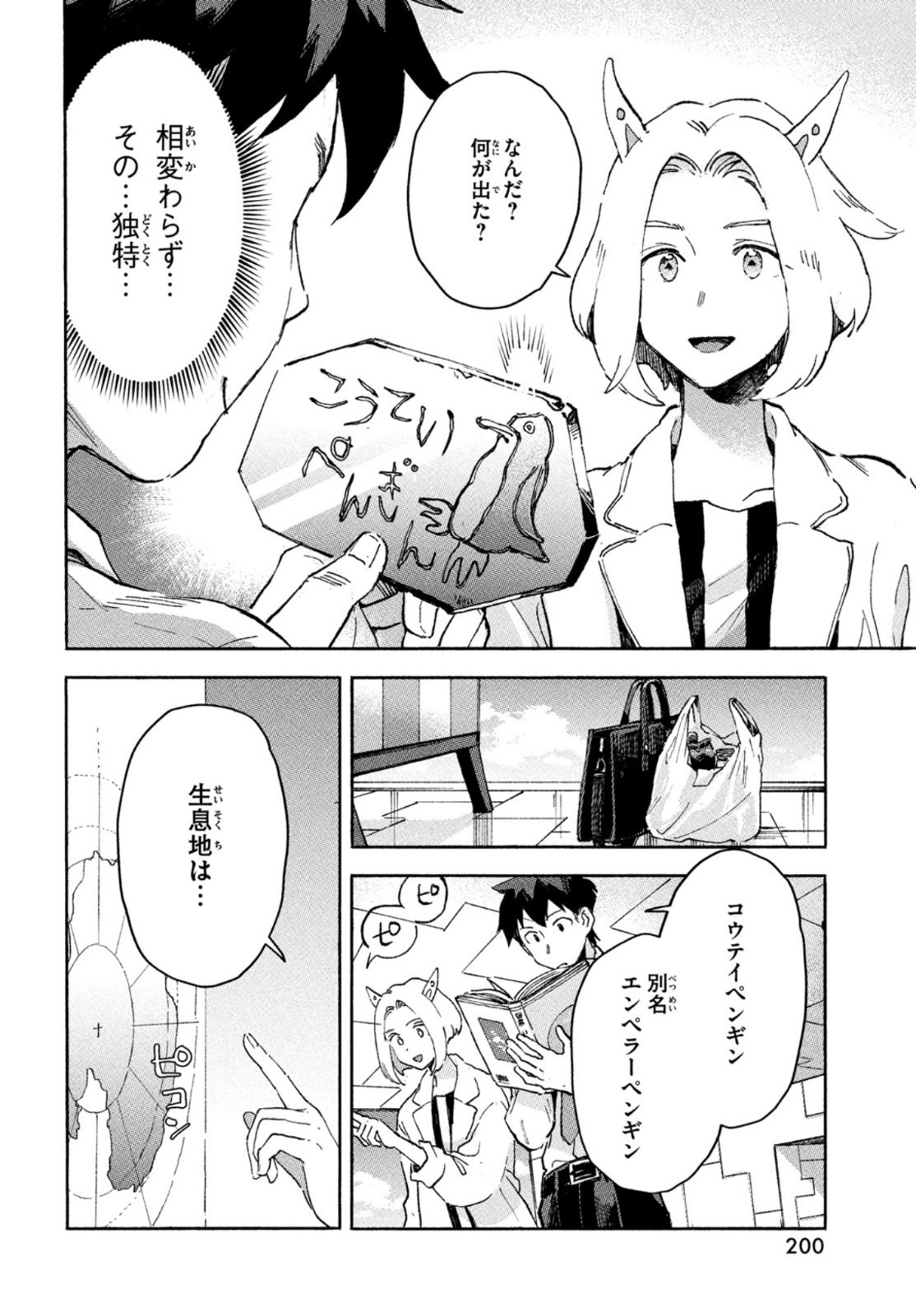 Q、恋ってなんですか？ 第3話 - Page 6