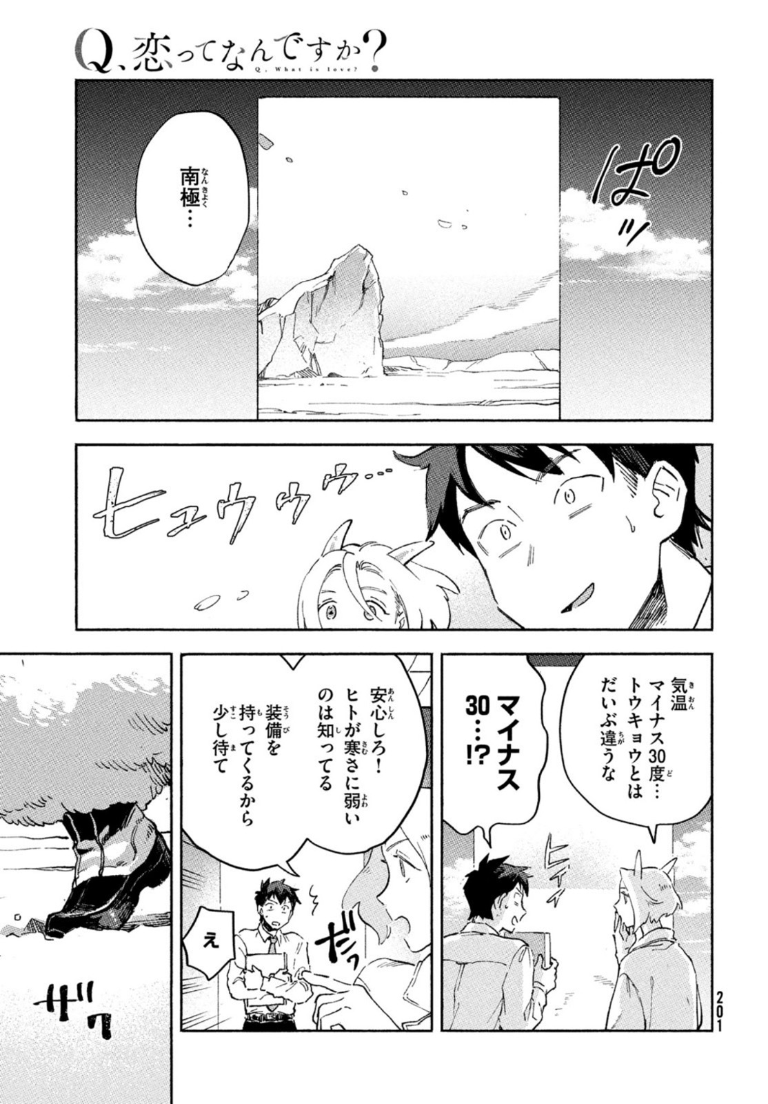 Q、恋ってなんですか？ 第3話 - Page 7