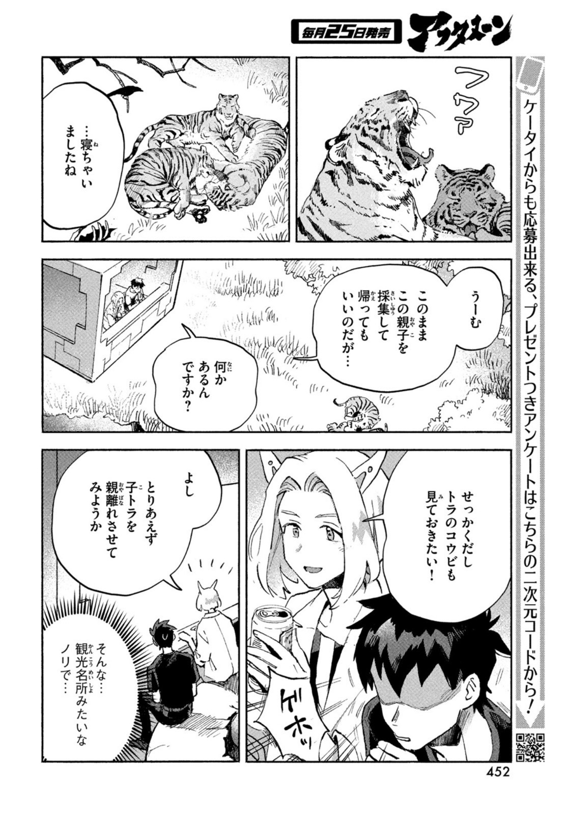 Q、恋ってなんですか？ 第4話 - Page 20