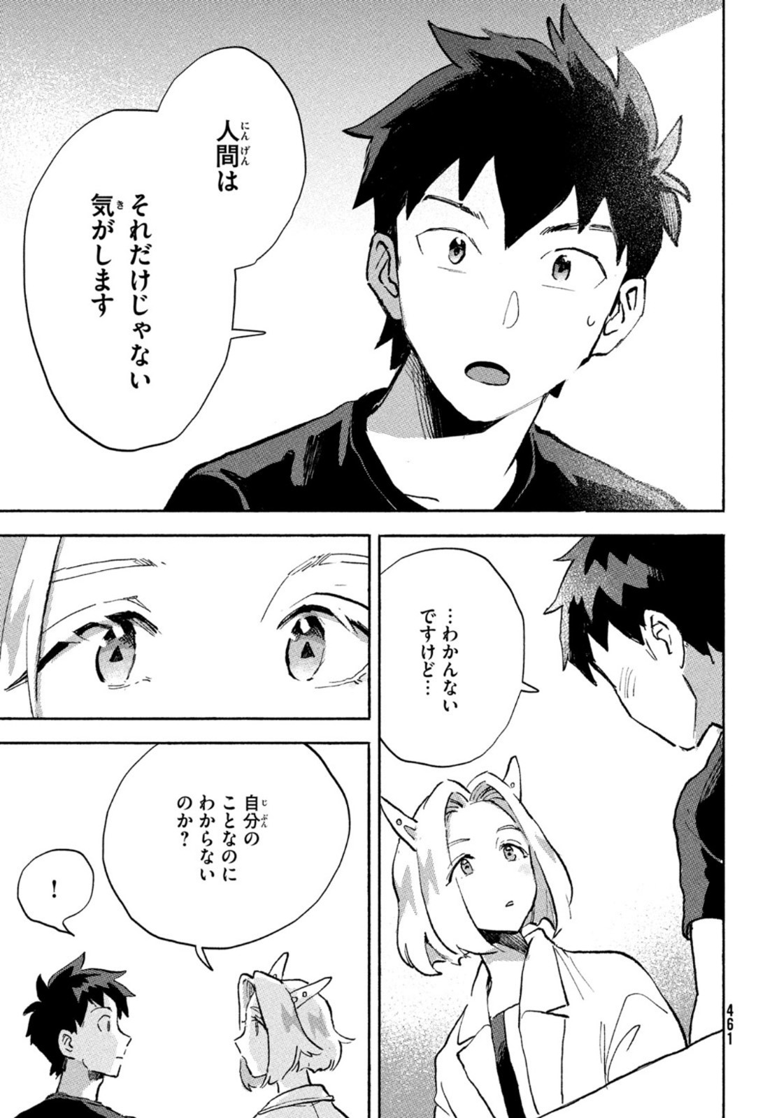 Q、恋ってなんですか？ 第4話 - Page 29