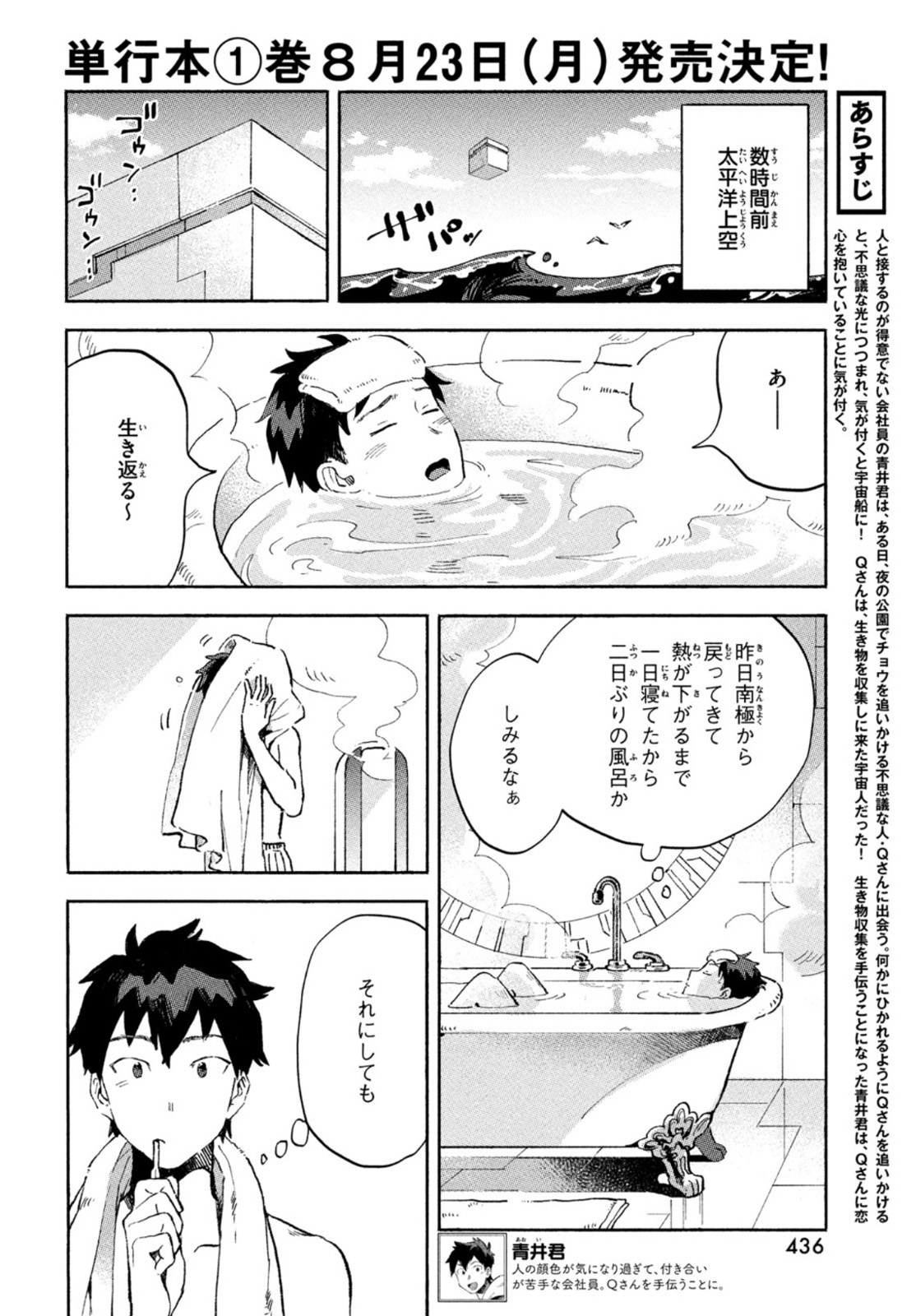 Q、恋ってなんですか？ 第4話 - Page 4