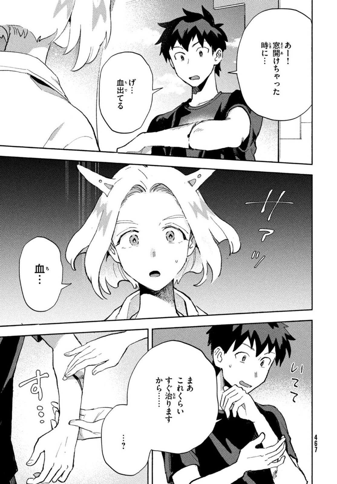 Q、恋ってなんですか？ 第4話 - Page 35