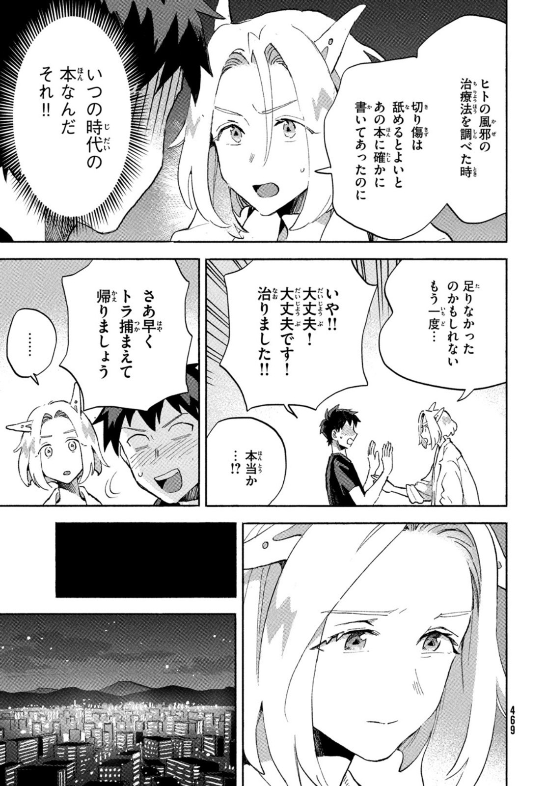 Q、恋ってなんですか？ 第4話 - Page 37