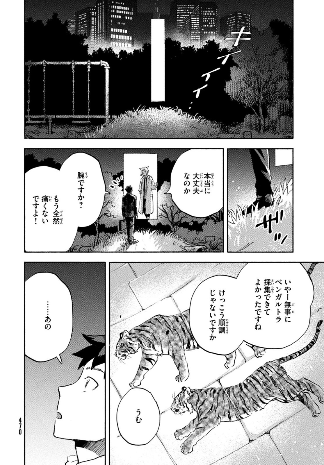 Q、恋ってなんですか？ 第4話 - Page 38