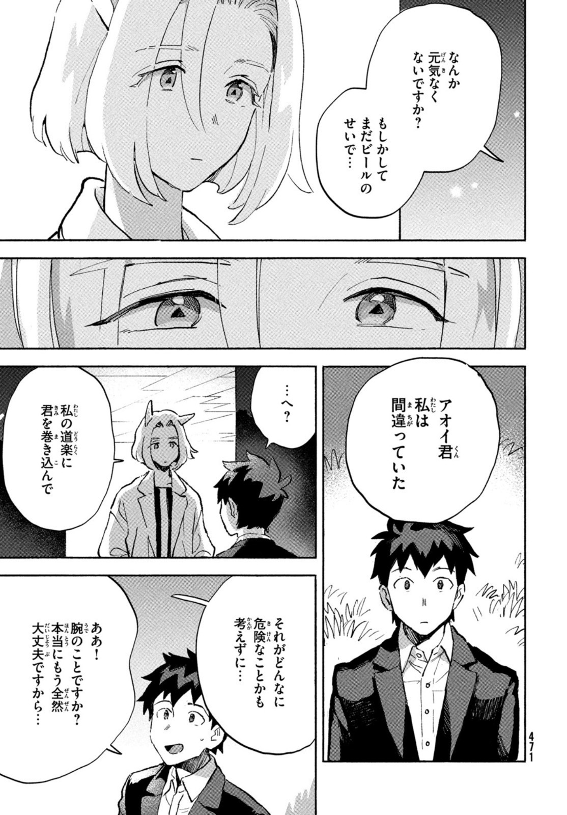 Q、恋ってなんですか？ 第4話 - Page 39