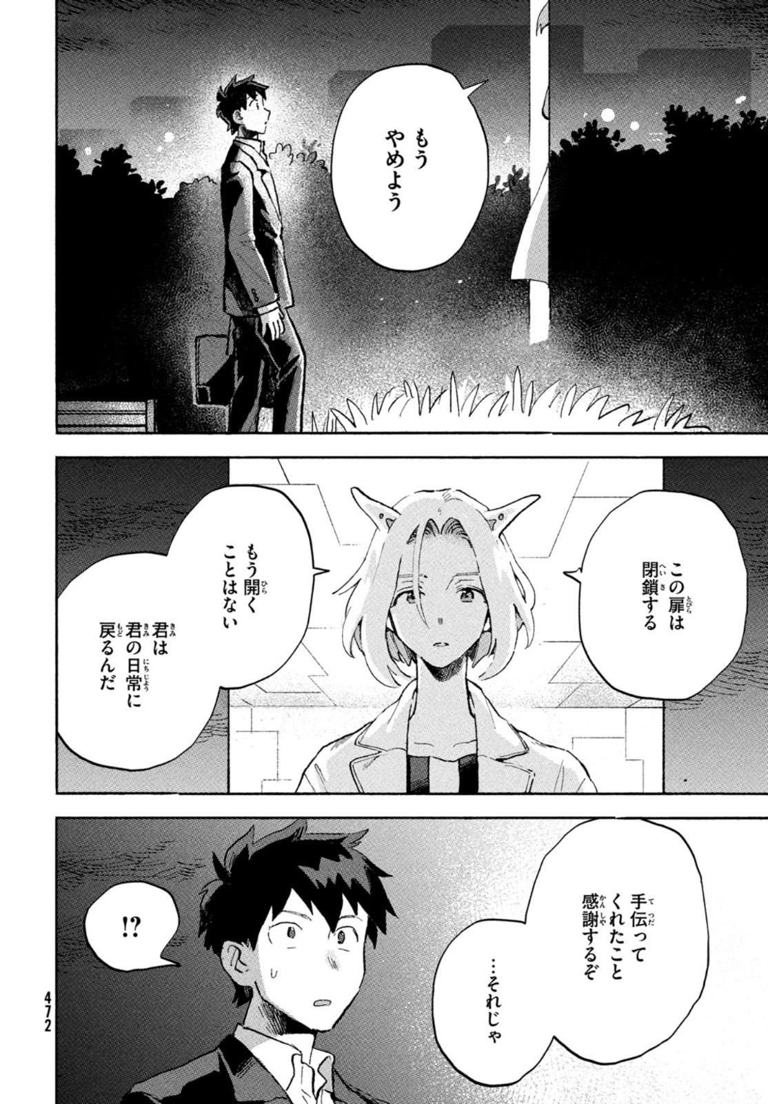 Q、恋ってなんですか？ 第4話 - Page 40