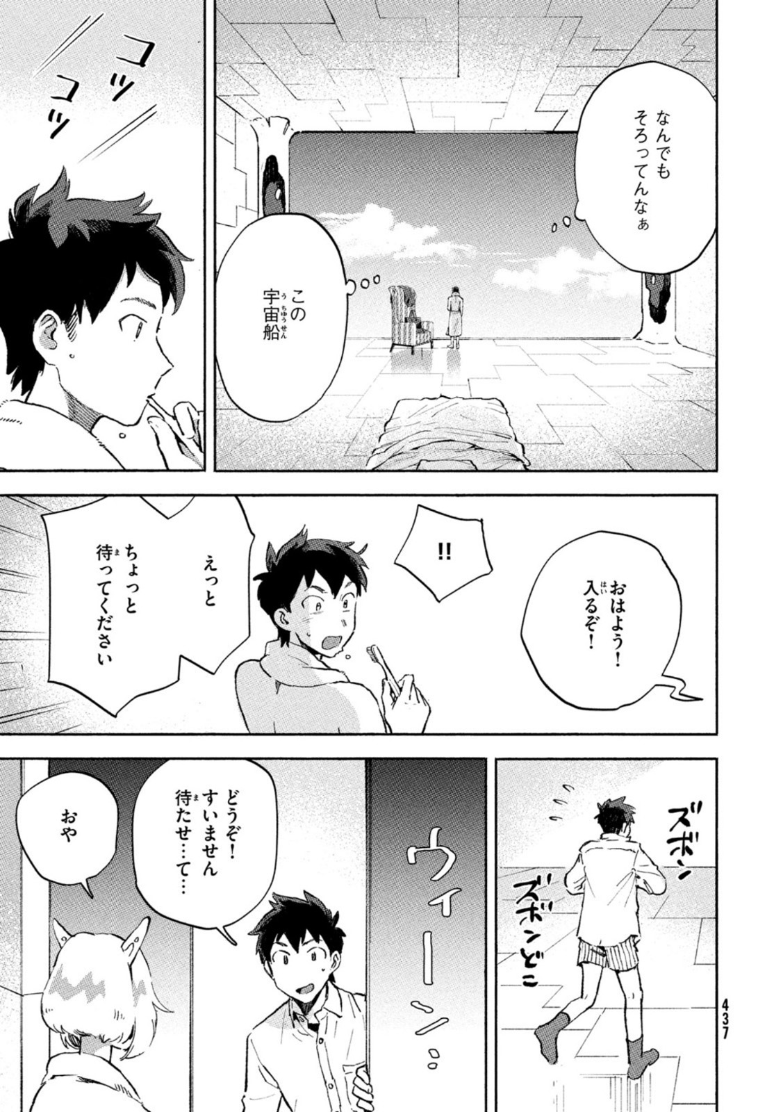 Q、恋ってなんですか？ 第4話 - Page 5