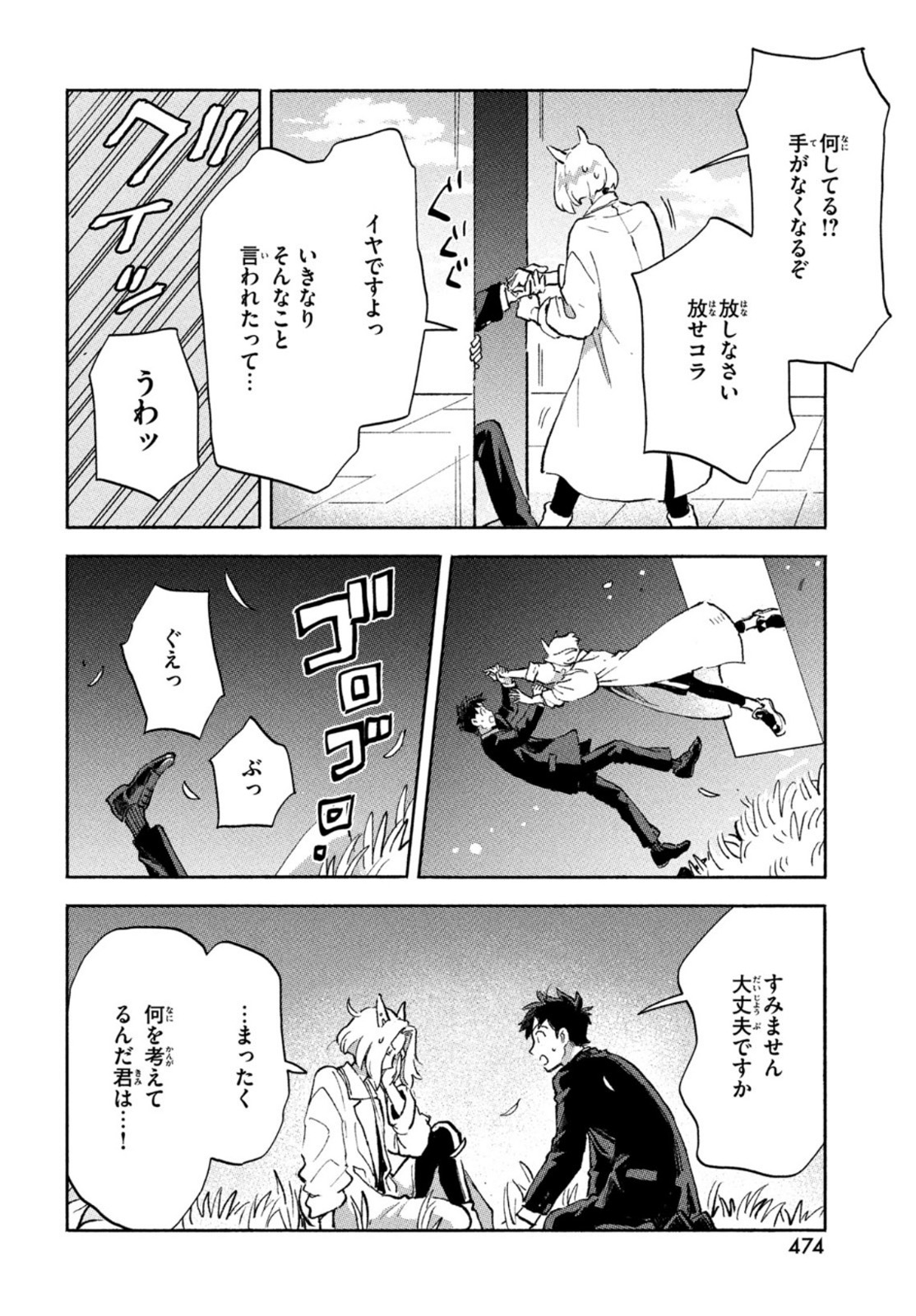 Q、恋ってなんですか？ 第4話 - Page 42