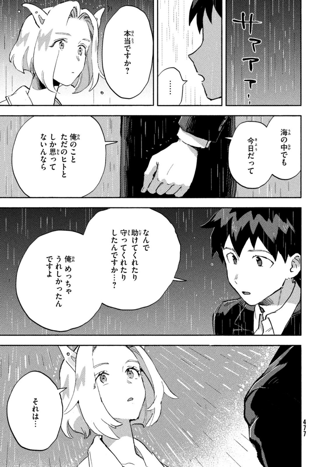 Q、恋ってなんですか？ 第4話 - Page 45