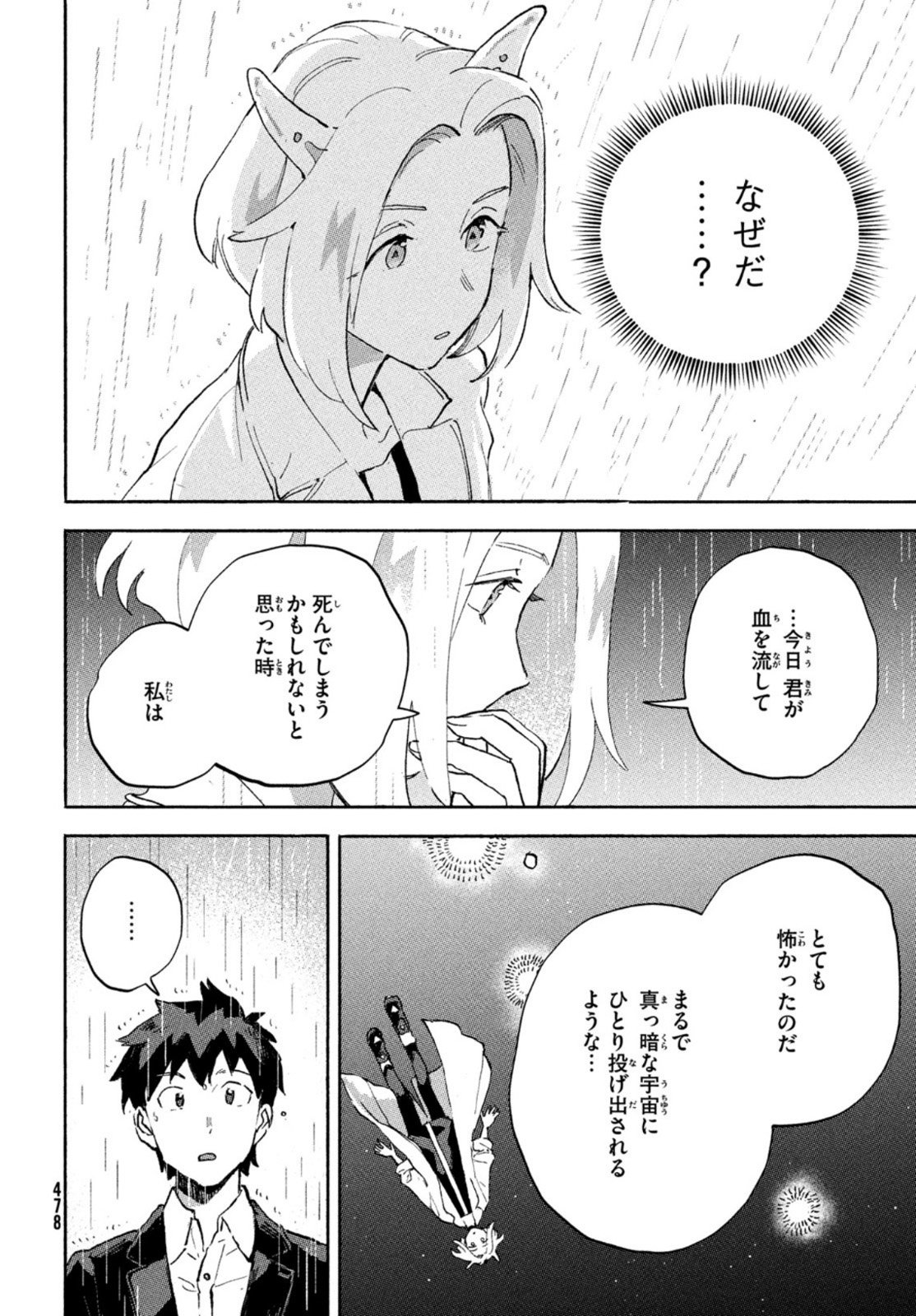 Q、恋ってなんですか？ 第4話 - Page 46