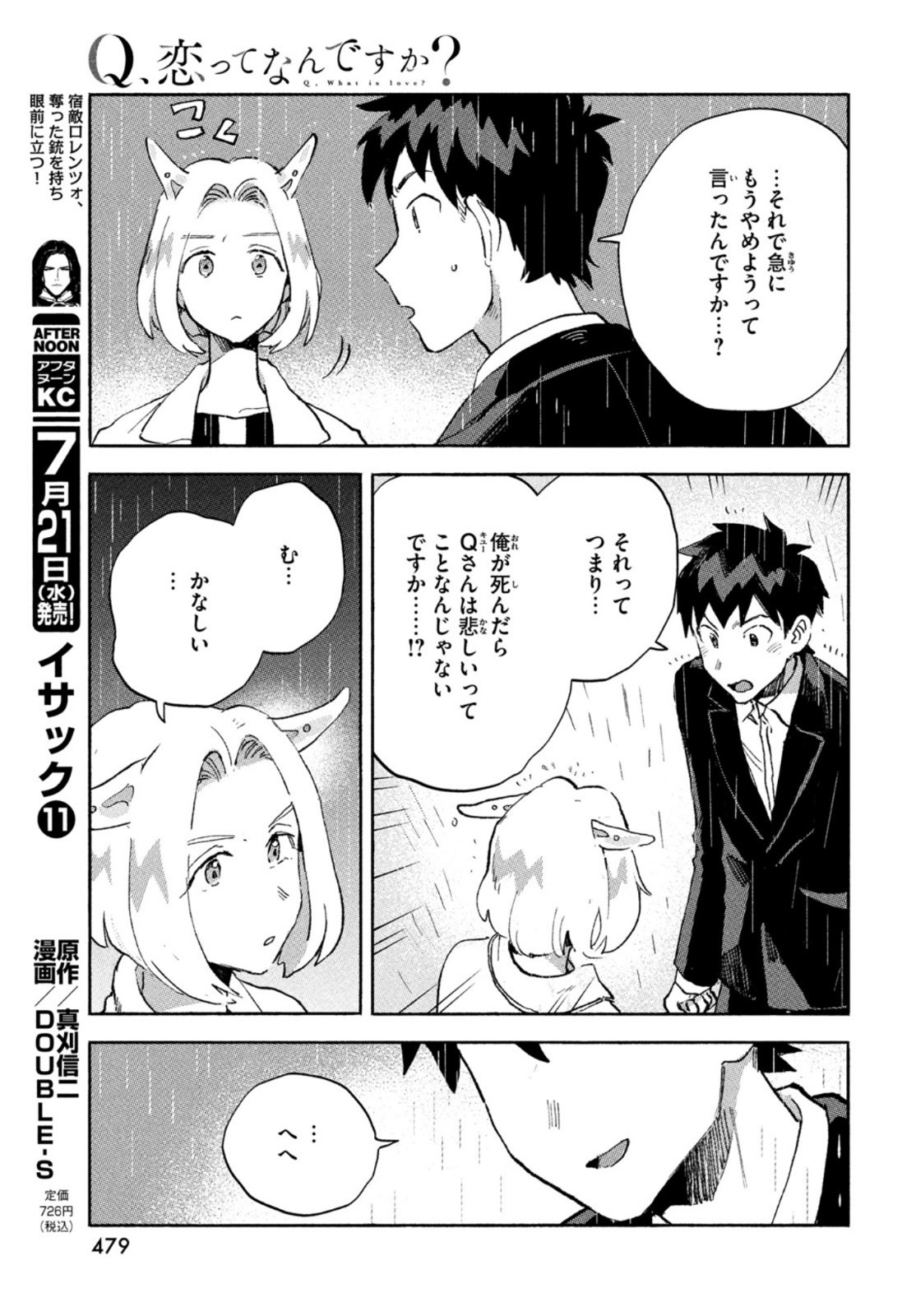 Q、恋ってなんですか？ 第4話 - Page 47