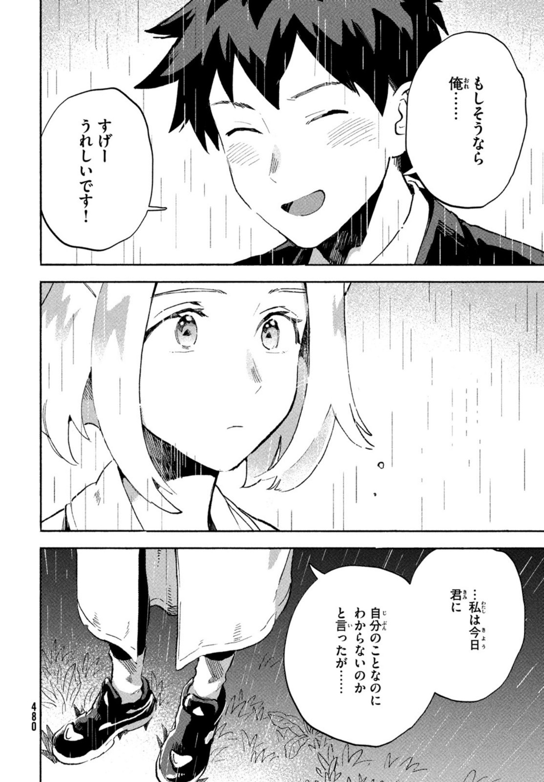 Q、恋ってなんですか？ 第4話 - Page 48