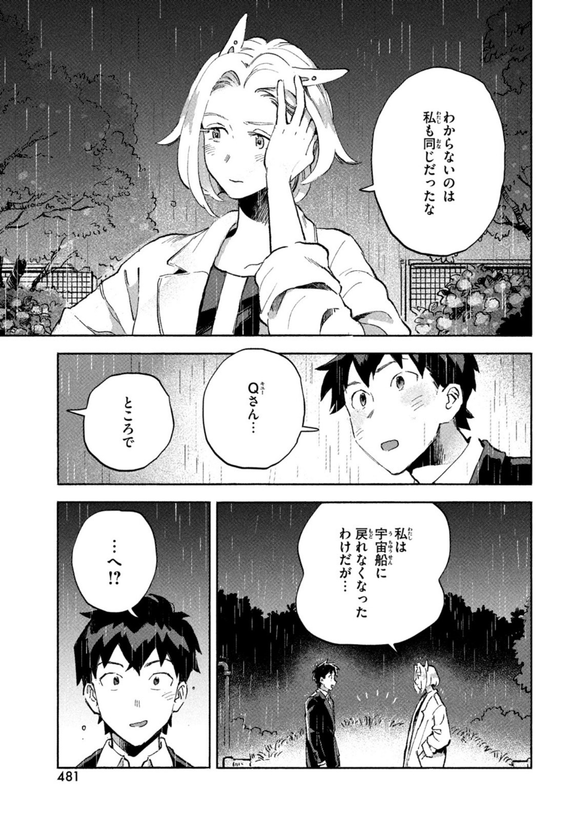 Q、恋ってなんですか？ 第4話 - Page 49