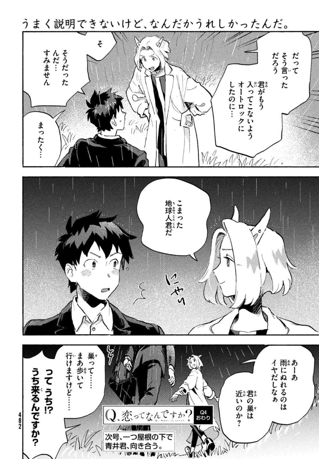 Q、恋ってなんですか？ 第4話 - Page 50