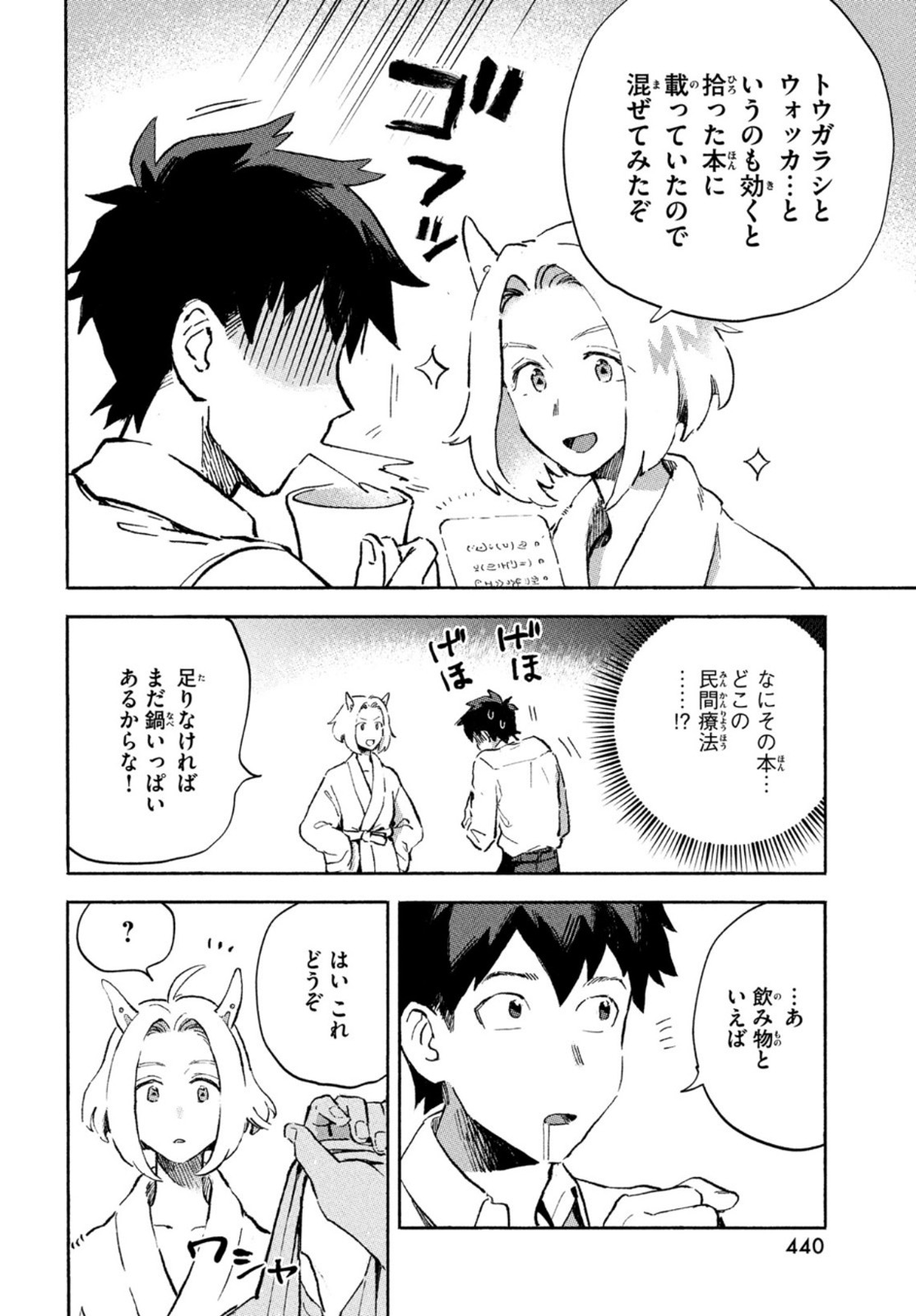 Q、恋ってなんですか？ 第4話 - Page 8