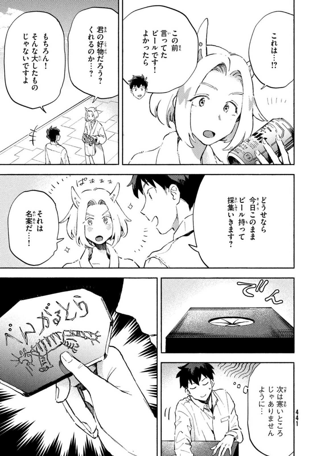 Q、恋ってなんですか？ 第4話 - Page 9