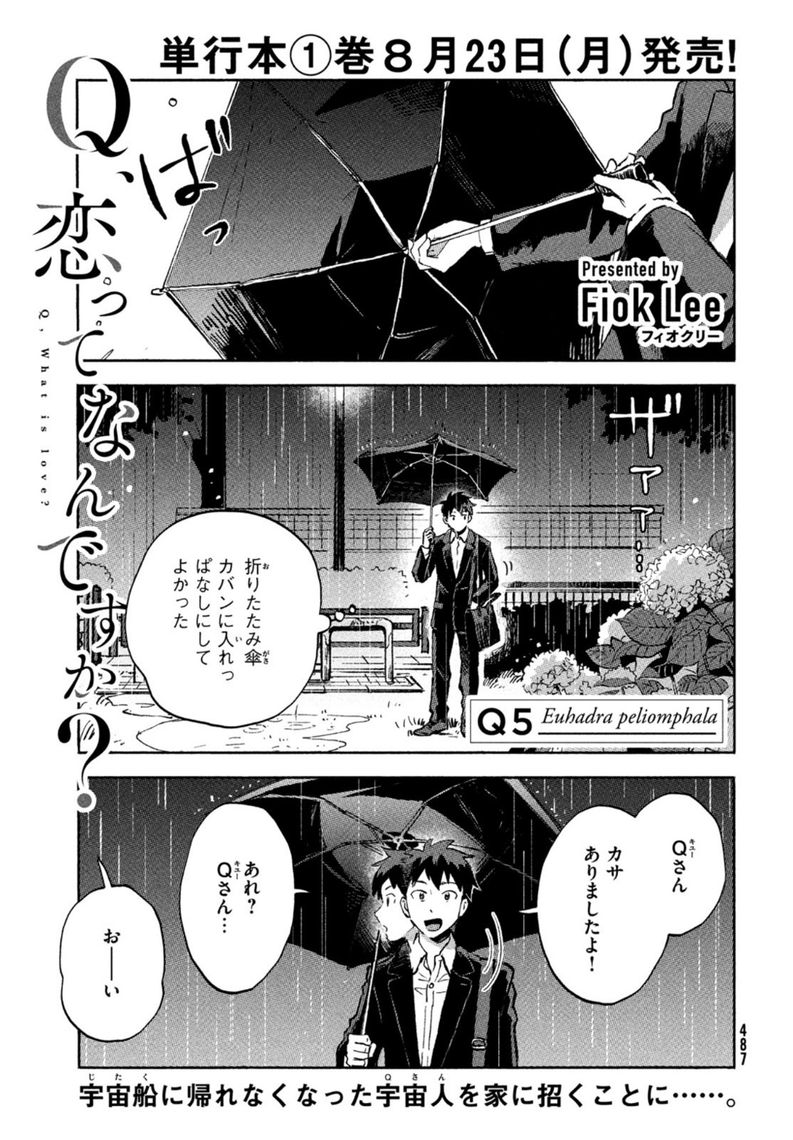 Q、恋ってなんですか？ 第5話 - Page 1