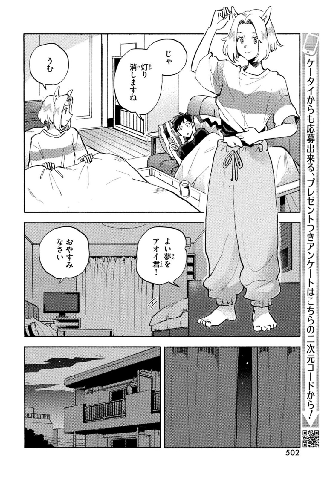 Q、恋ってなんですか？ 第5話 - Page 16