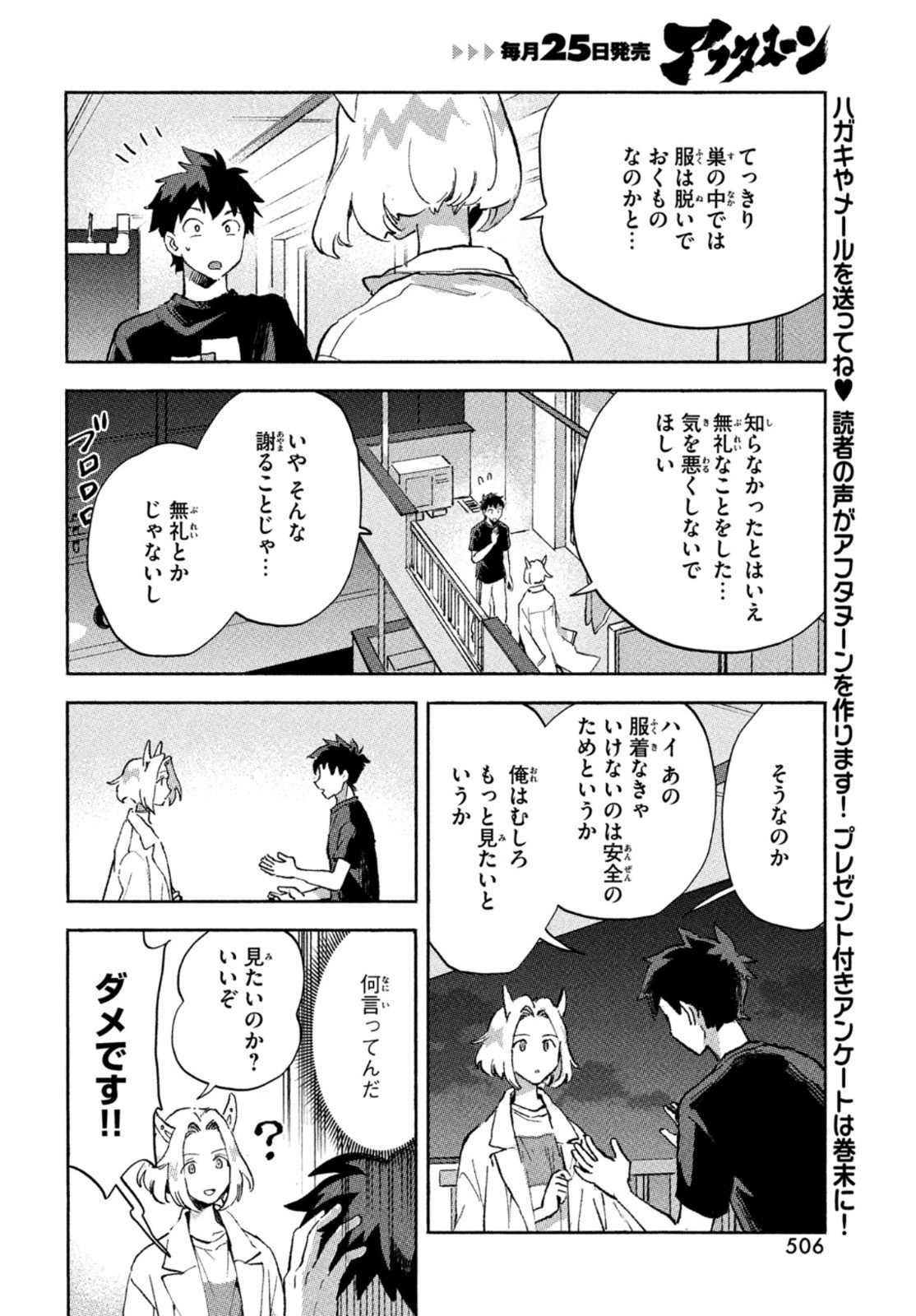 Q、恋ってなんですか？ 第5話 - Page 20