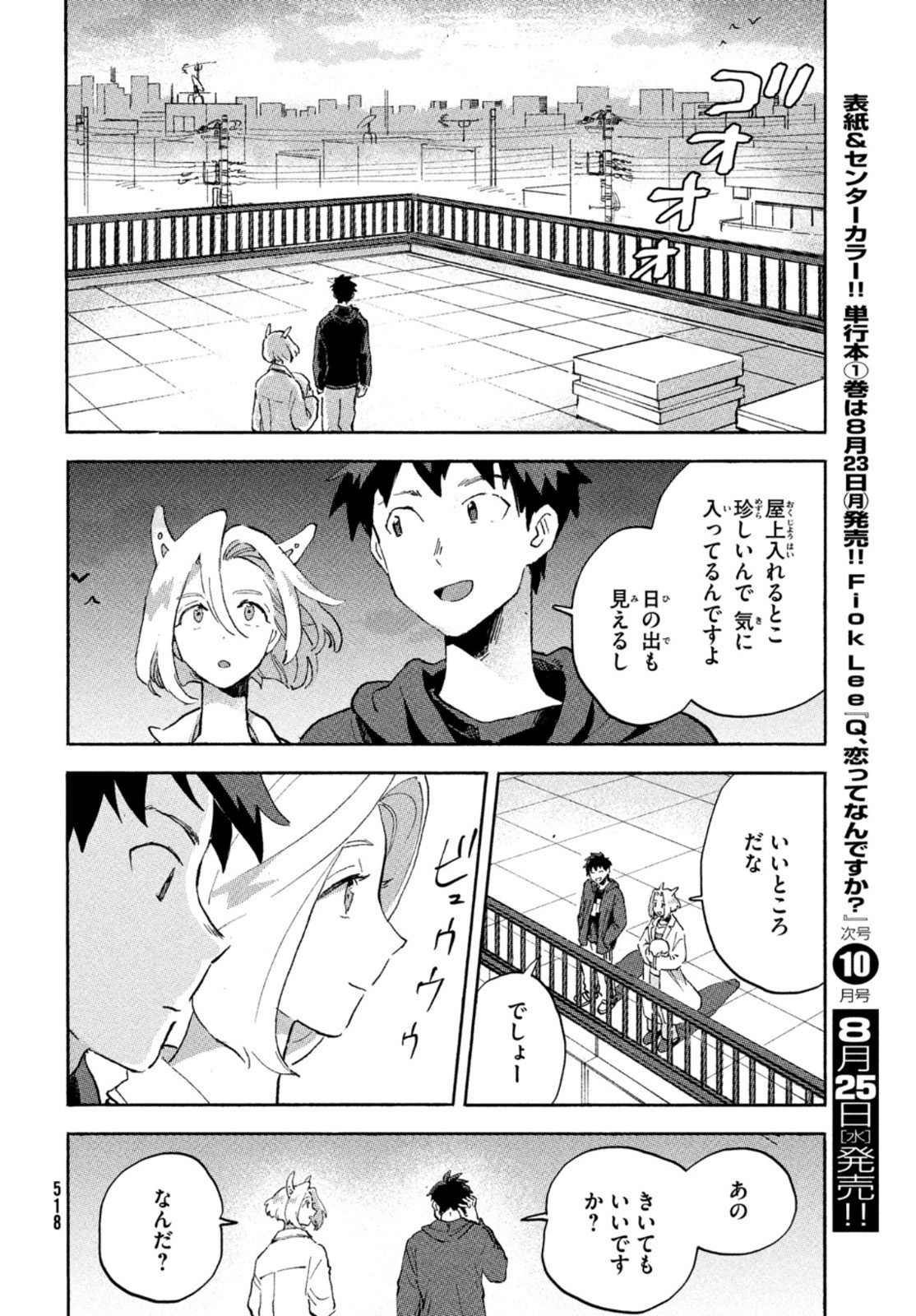 Q、恋ってなんですか？ 第5話 - Page 32