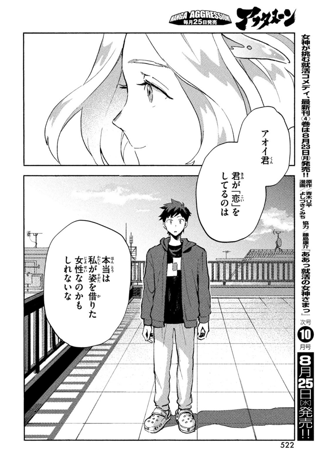 Q、恋ってなんですか？ 第5話 - Page 36