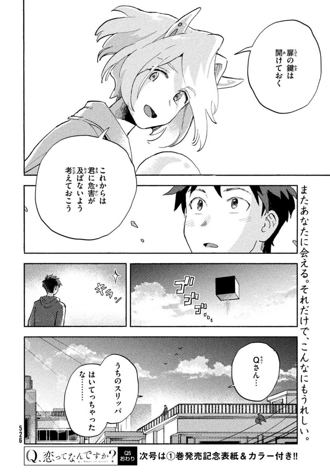 Q、恋ってなんですか？ 第5話 - Page 40