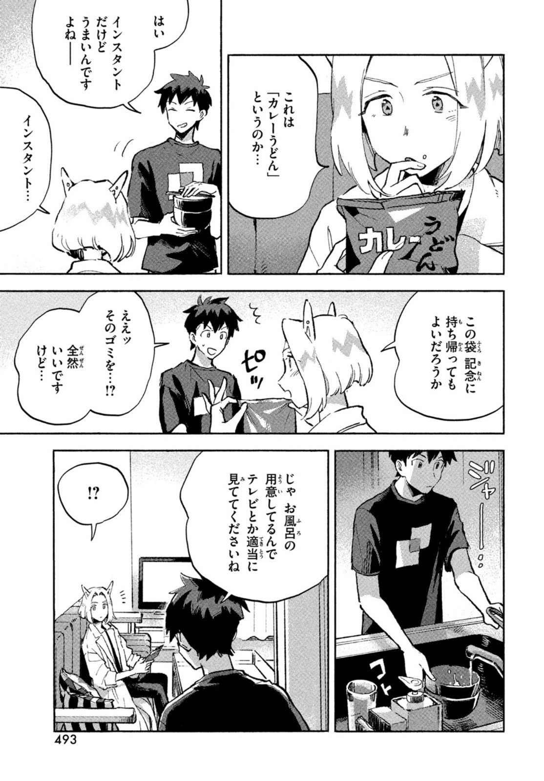 Q、恋ってなんですか？ 第5話 - Page 7