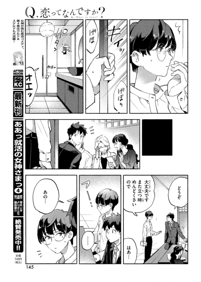 Q、恋ってなんですか？ 第6話 - Page 11