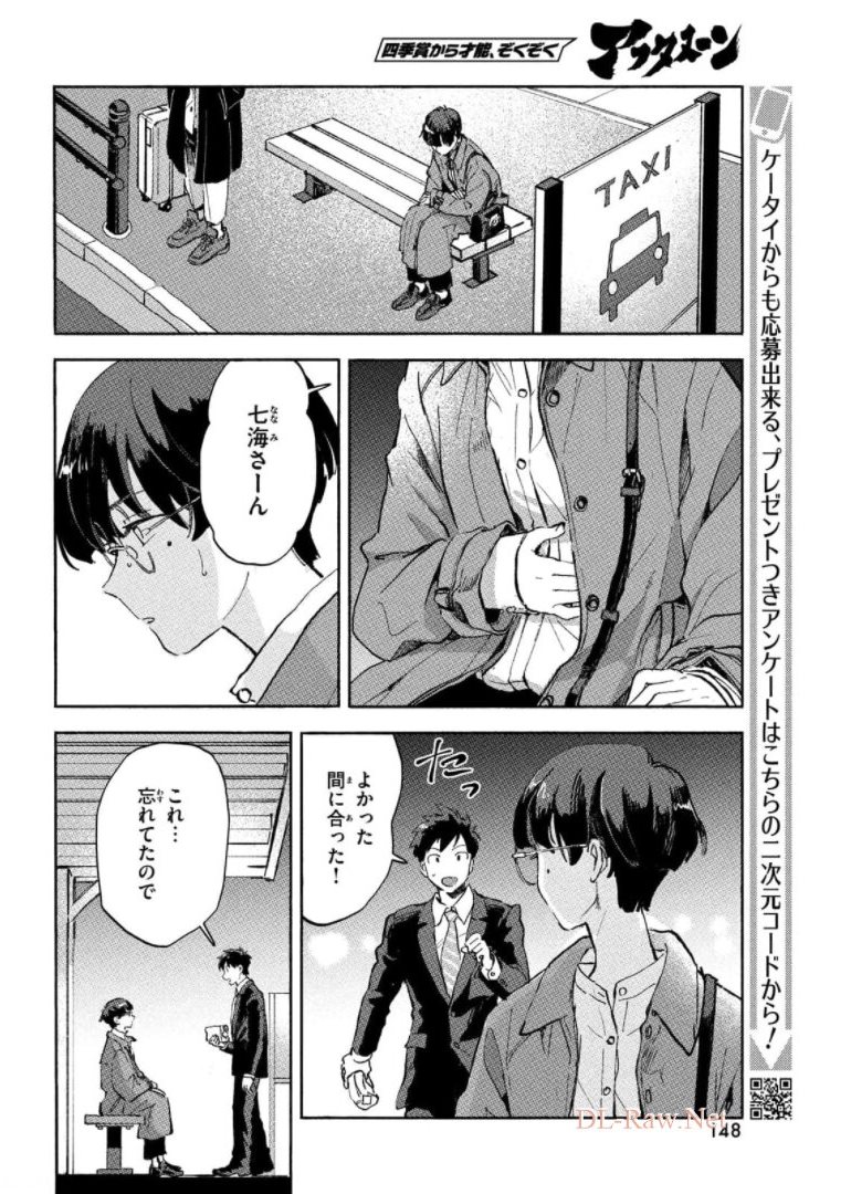 Q、恋ってなんですか？ 第6話 - Page 14