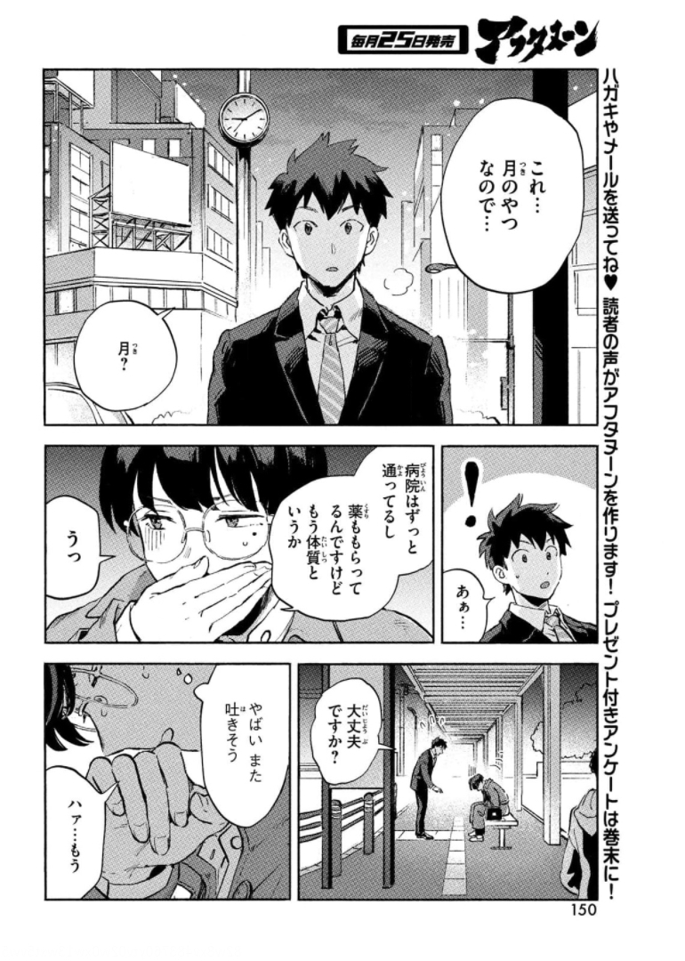 Q、恋ってなんですか？ 第6話 - Page 16