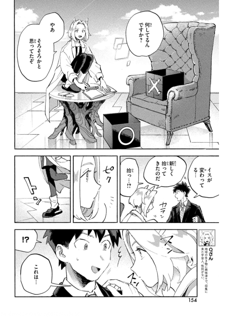 Q、恋ってなんですか？ 第6話 - Page 20