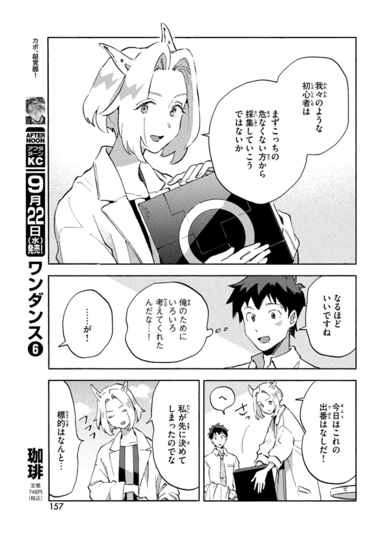 Q、恋ってなんですか？ 第6話 - Page 23