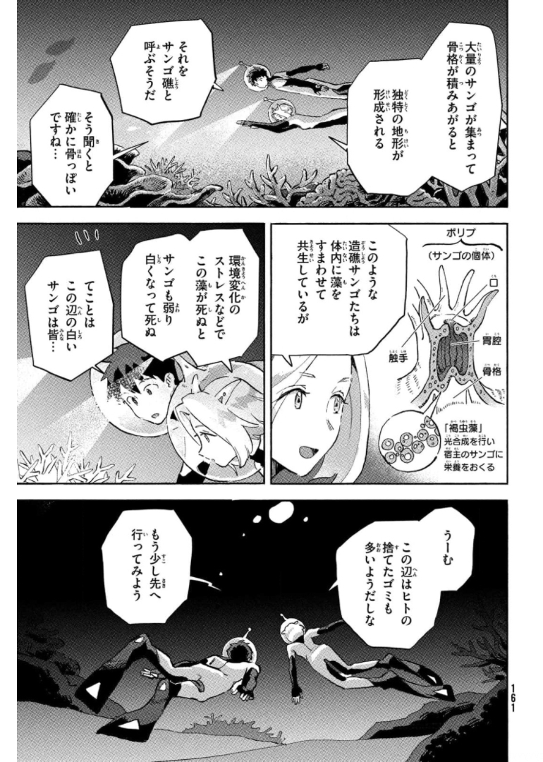 Q、恋ってなんですか？ 第6話 - Page 27