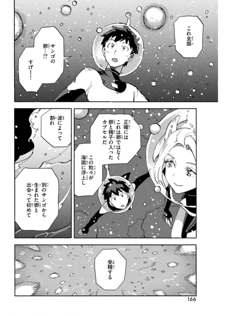 Q、恋ってなんですか？ 第6話 - Page 32