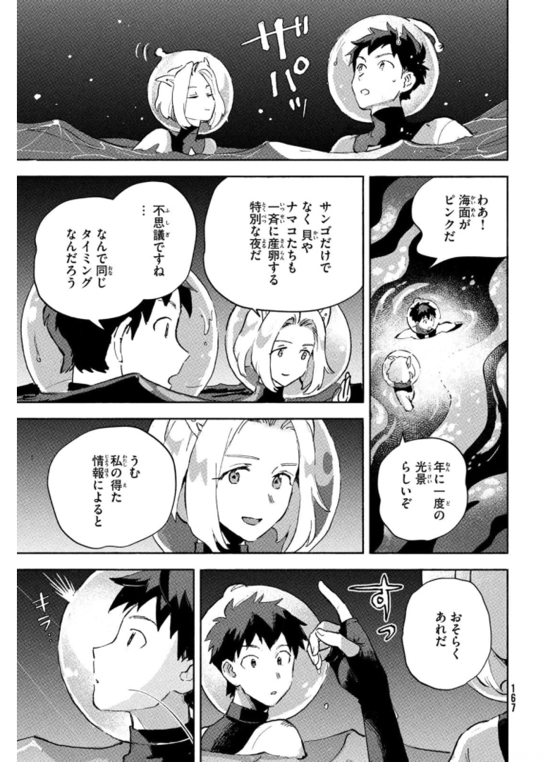 Q、恋ってなんですか？ 第6話 - Page 33