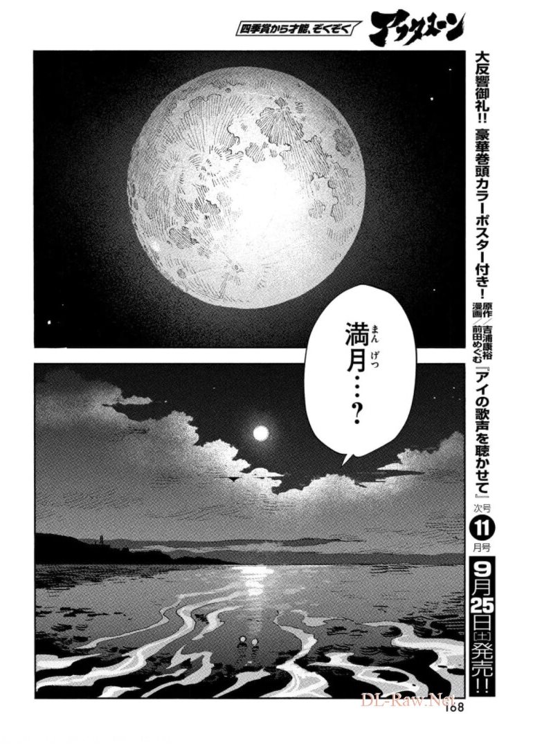 Q、恋ってなんですか？ 第6話 - Page 34