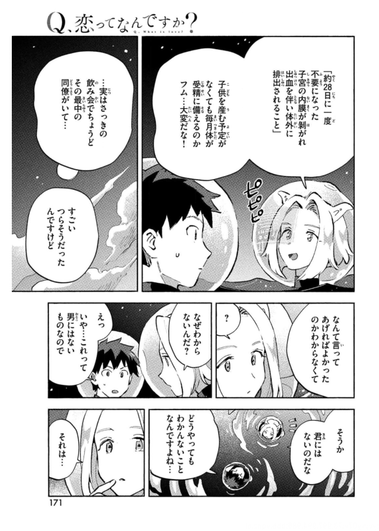 Q、恋ってなんですか？ 第6話 - Page 37