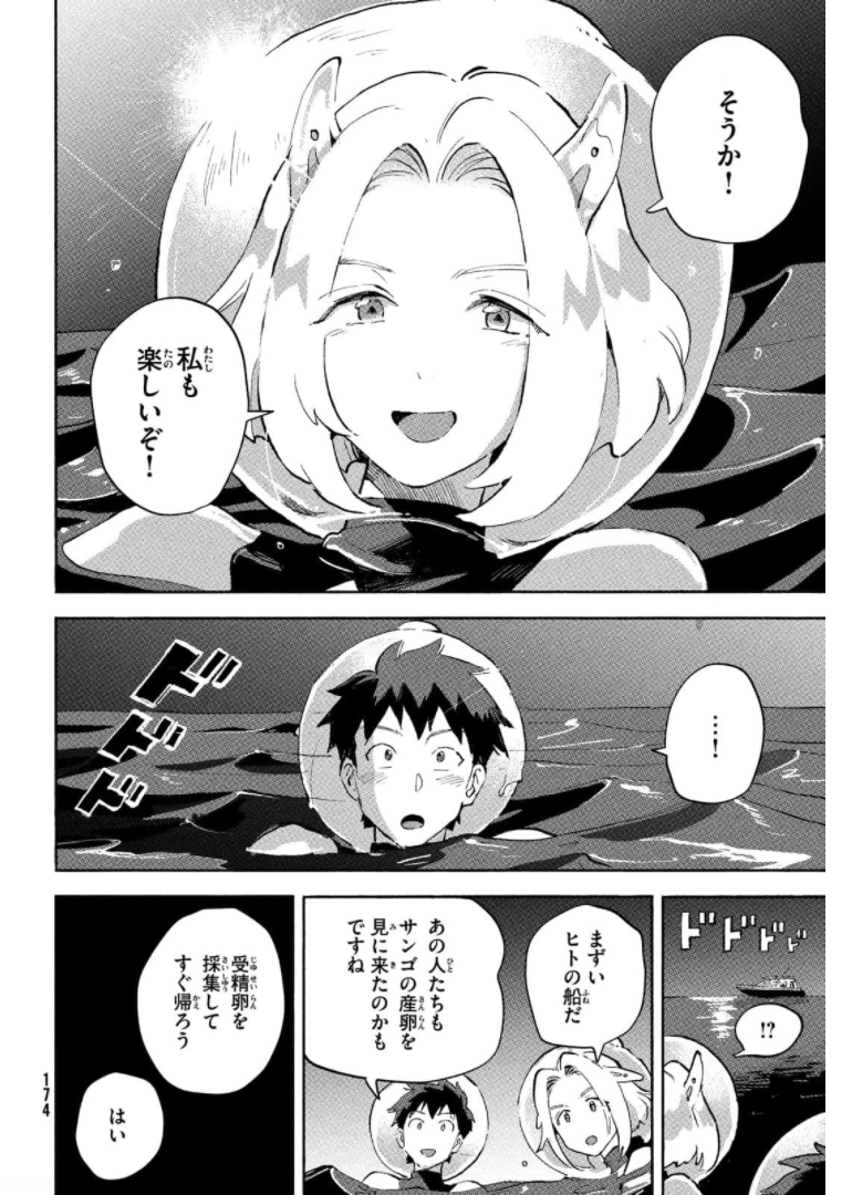 Q、恋ってなんですか？ 第6話 - Page 40