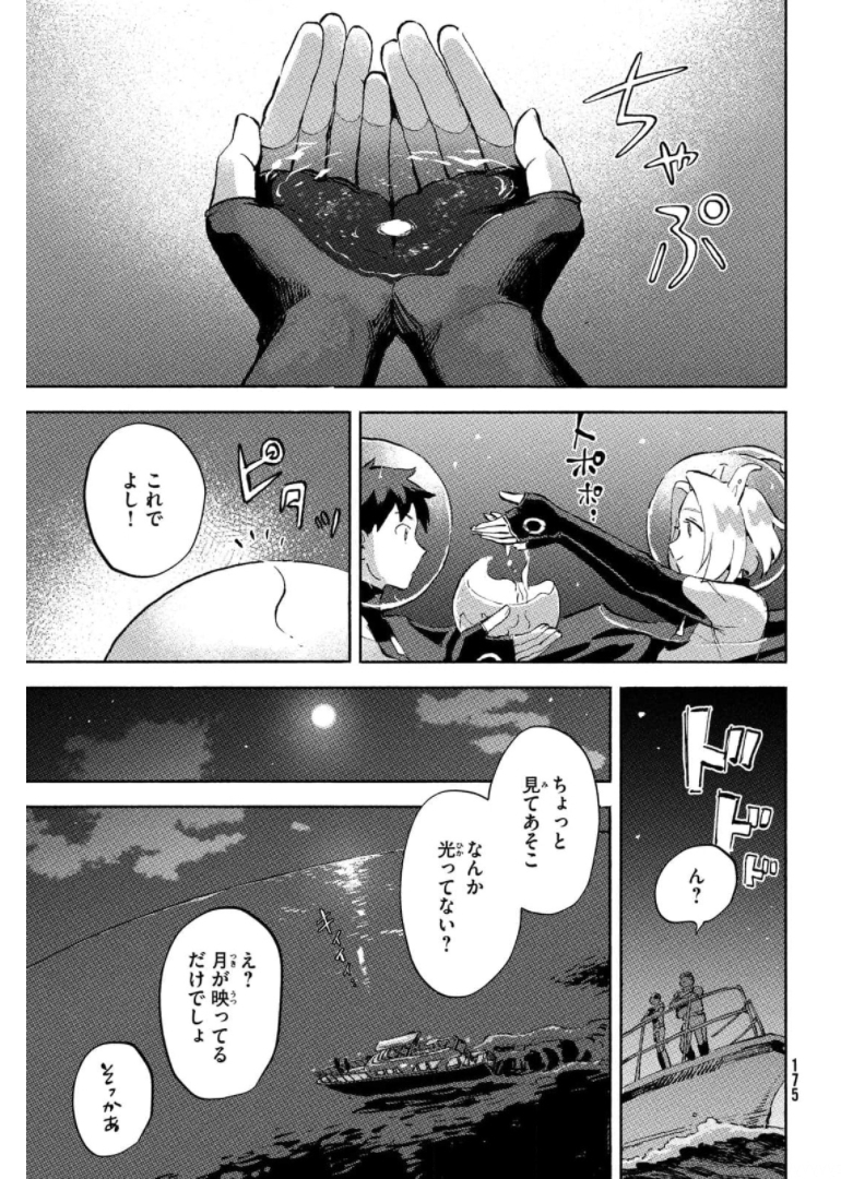 Q、恋ってなんですか？ 第6話 - Page 41