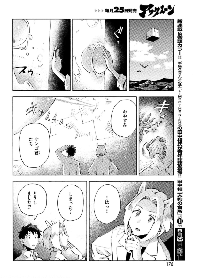 Q、恋ってなんですか？ 第6話 - Page 42