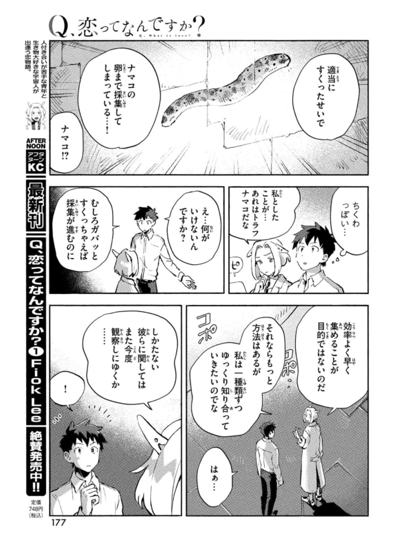 Q、恋ってなんですか？ 第6話 - Page 43